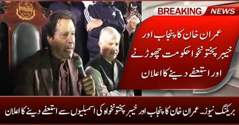 Breaking News: Imran Khan announces to resign from the assemblies of Punjab & KPK