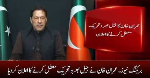 Breaking News: Imran Khan announces to suspend 