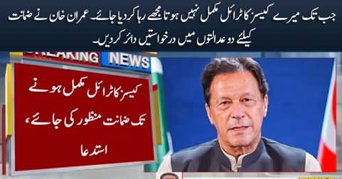 Breaking News: Imran Khan approaches IHC for bails in Toshakhana & Cipher case