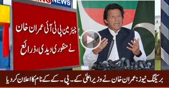 Breaking News: Imran Khan Approves Name For New CM KPK