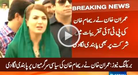Breaking News: Imran Khan Banned Reham Khan's Political Activities