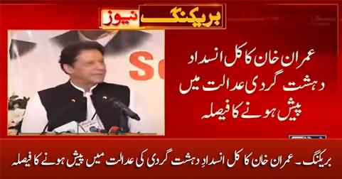 Breaking News: Imran Khan decides to appear before anti-terrorism court tomorrow