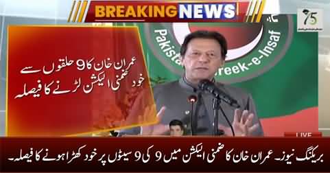Breaking News: Imran Khan decides to contest on all 9 seats in the by-election