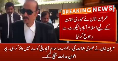 Breaking News: Imran Khan files plea for anticipatory bail in Islamabad High Court