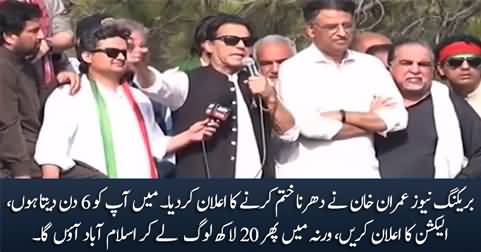 Breaking News: Imran Khan gives 6-day ultimatum to govt & ends his dharna