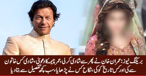 Breaking News: Imran Khan Marries Again, Umar Cheema Claims