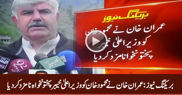 Breaking News: Imran Khan Nominates Mehmood Khan As New CM Of KPK