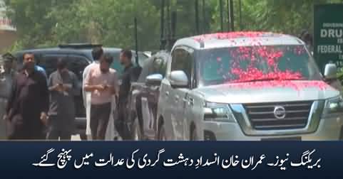 Breaking News: Imran Khan reached anti-terrorism court