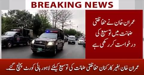 Breaking News: Imran Khan reached Lahore High Court without PTI workers