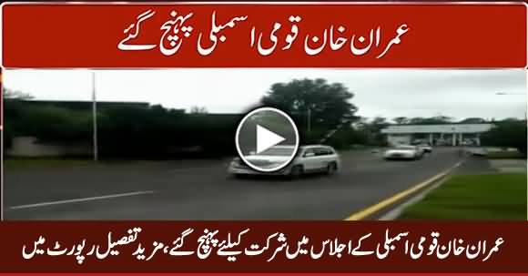 Breaking News: Imran Khan Reached National Assembly To Join Oath Taking Ceremony
