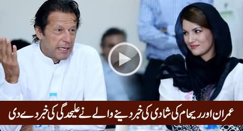 Breaking News: Imran Khan & Reham Khan on The Edge of Divorce