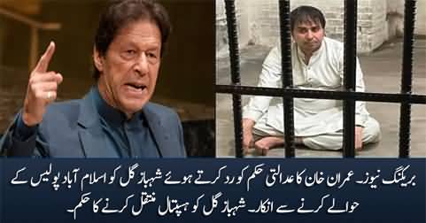 Breaking News: Imran Khan rejects court orders & refuses to handover Shahbaz Gill to Islamabad Police