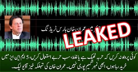 Breaking News: Imran Khan's audio leaked: I am buying 5 MNAs - says Imran Khan