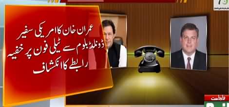 Breaking News: Imran Khan secretly calls US Ambassador Donald Blome