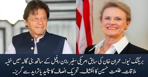 Breaking News: Imran Khan secretly met former US diplomat Robin Raphel at Bani gala