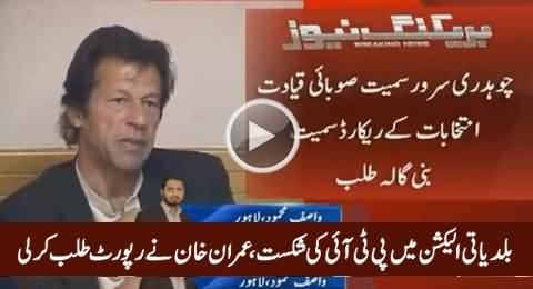 Breaking News: Imran Khan Takes Notice of PTI's Defeat in Punjab