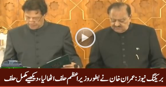 Breaking News: Imran Khan Takes Oath As Prime Minister of Pakistan