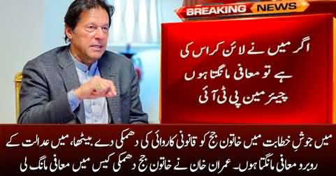 Breaking News: Imran Khan tendered apology in 'female judge intimidation case'