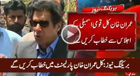 Breaking News: Imran Khan to Address Parliament Session Tommorow