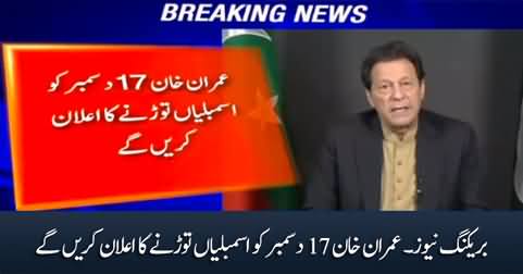 Breaking News: Imran Khan will announce to dissolve assemblies on 17th December