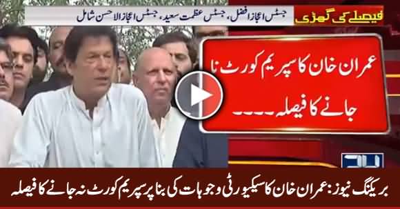 Breaking News: Imran Khan Will Not Go To Supreme Court Due to Security Reasons