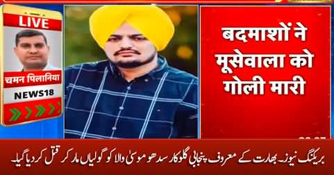 Breaking News: India's famous Punjabi singer Sidhu Moose Wala shot dead