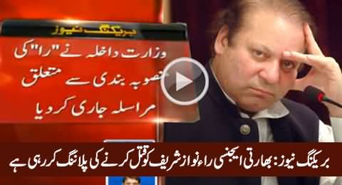 Breaking News: Indian Agency RAW is Planning to Kill PM Nawaz Sharif