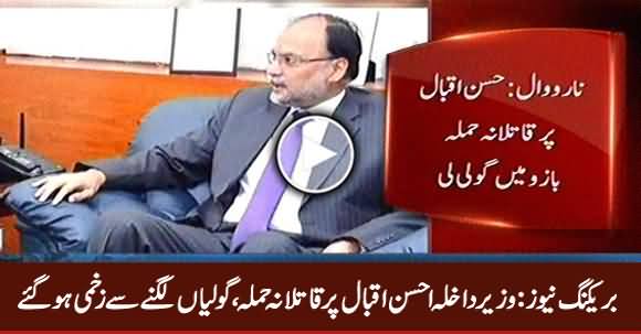 Breaking News: Interior Minister Ahsan Iqbal Injured in Firing Attack, Shifted To Hospital