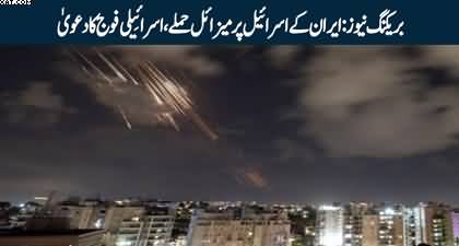 Breaking News: Iran attacks Israel with ballistic missiles - Israeli army claims