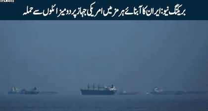 Breaking News: Iran fires two missiles at US ship in Strait of Hormuz