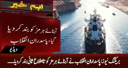 Breaking News: Iran's IRGC announces closure of the Strait of Hormuz until further notice