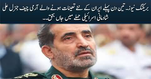 Breaking News: Iran's new army chief General Ali Shadmani killed in Israeli strike