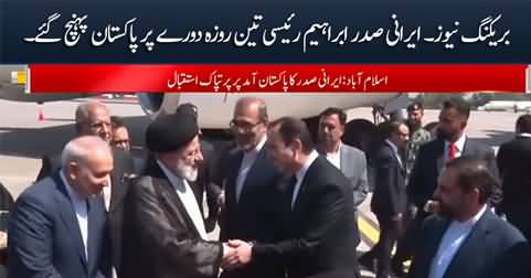 Breaking News: Iranian president arrived in Pakistan on 3-day visit
