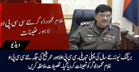 Breaking News - First Change Of 2021, CCPO Lahore Umar Sheikh Replaced By New CCPO Lahore