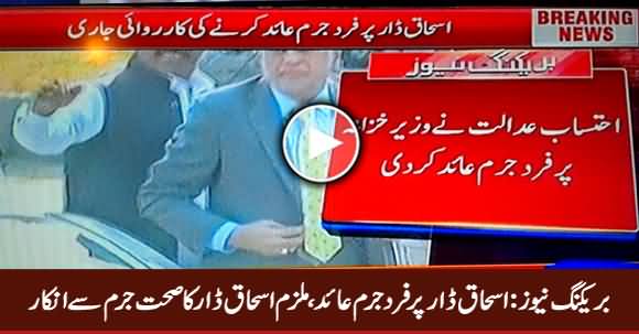 Breaking News: Ishaq Dar Indicted By Accountability Court