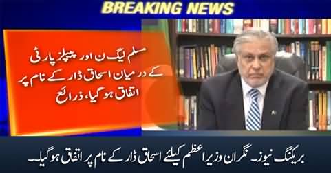 Breaking News: Ishaq Dar's name finalized for caretaker Prime Minister