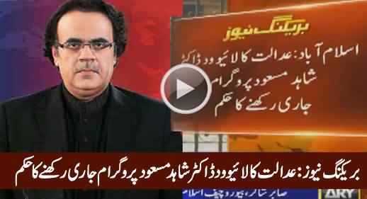 Breaking News: Islamabad HC Orders To Continue 