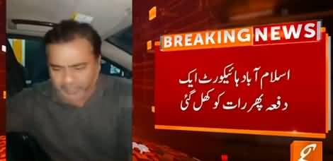 Breaking News: Islamabad High Court opened at night for Imran Riaz khan