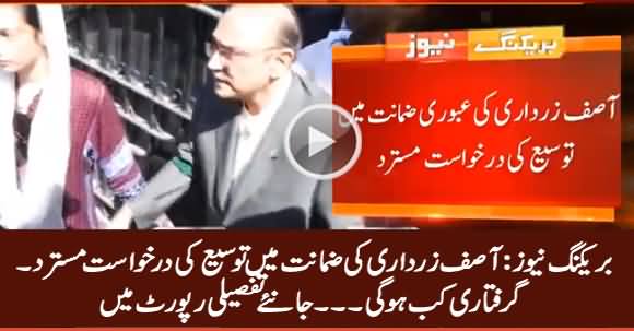 Breaking News: Islamabad High Court Rejects Asif Zardari's Bail Extension Plea