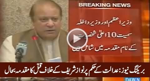 Breaking News: Islamabad High Court Restores FIR Against PM Nawaz Sharif