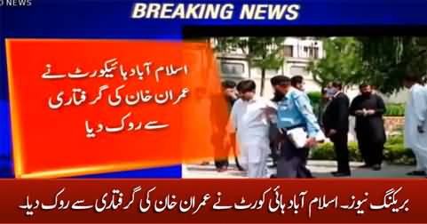Breaking News: Islamabad High Court stopped police from arresting Imran Khan