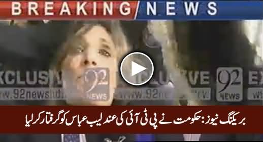 Breaking News: Islamabad Police Arrests PTI's Andaleeb Abbas