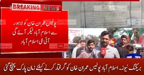 Breaking News: Islamabad police arrived Zaman Park to arrest Imran Khan