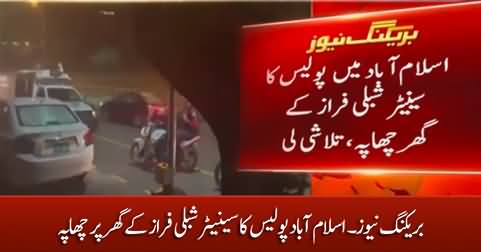Breaking News: Islamabad Police raids the house of Senator Shibli Faraz