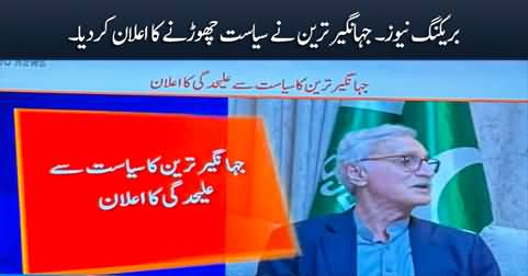 Breaking News: Jahangir Tareen Announces To Quit Politics