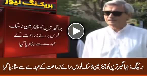Breaking News: Jahangir Tareen Removed As Chairman Agriculture Task Force