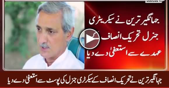 Breaking News: Jahangir Tareen Resigned From Party Post