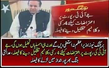 Breaking News : JIT report per PLMN kya karne wali hay ? ..... watch this report