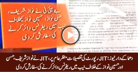 Breaking News: JIT Request to Submit References Against Nawaz Sharif, Hassan & Hussain Nawaz