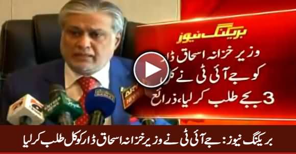 Breaking News: JIT Summoned Finance Minister Ishaq Dar Tomorrow